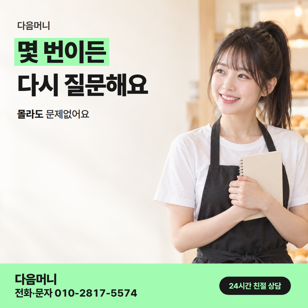 다음머니 신용카드결제현금화 사업자 안내
