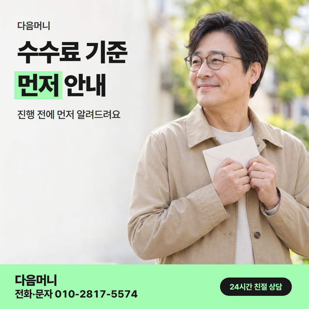 다음머니 신용카드결제현금화 수수료 기준 안내