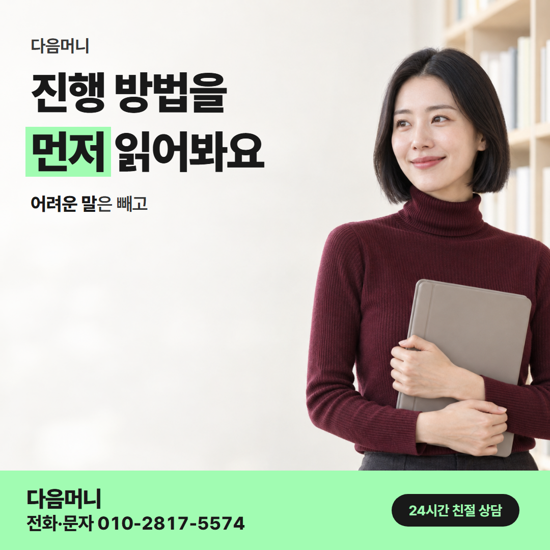 다음머니 신용카드결제현금화 진행 방법 안내
