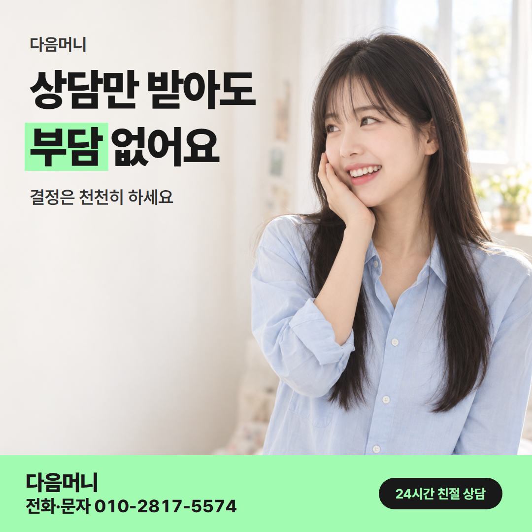 다음머니 신용카드결제현금화 업체 선택 안내