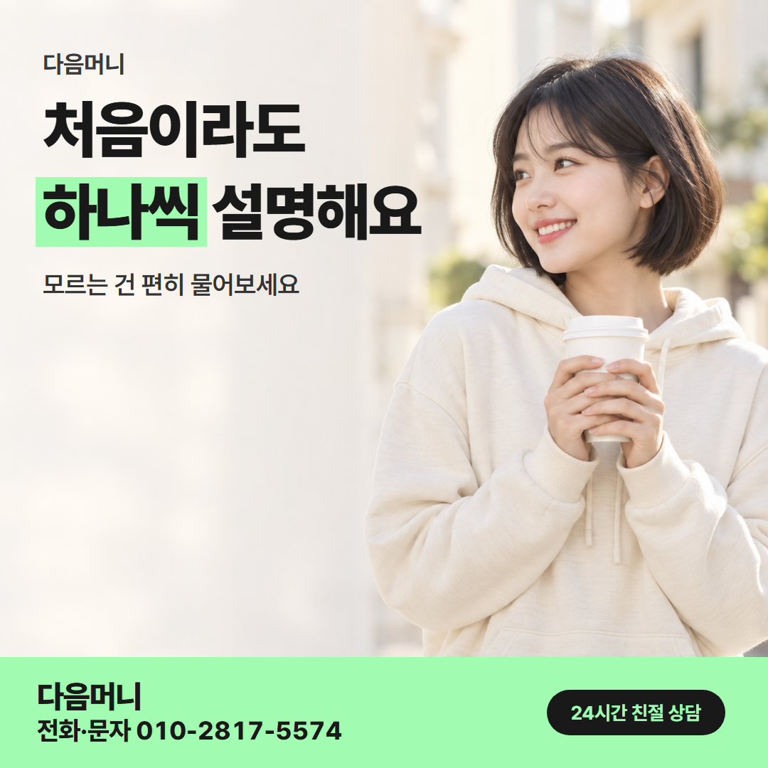 다음머니 신용카드결제현금화 이용 후기 안내