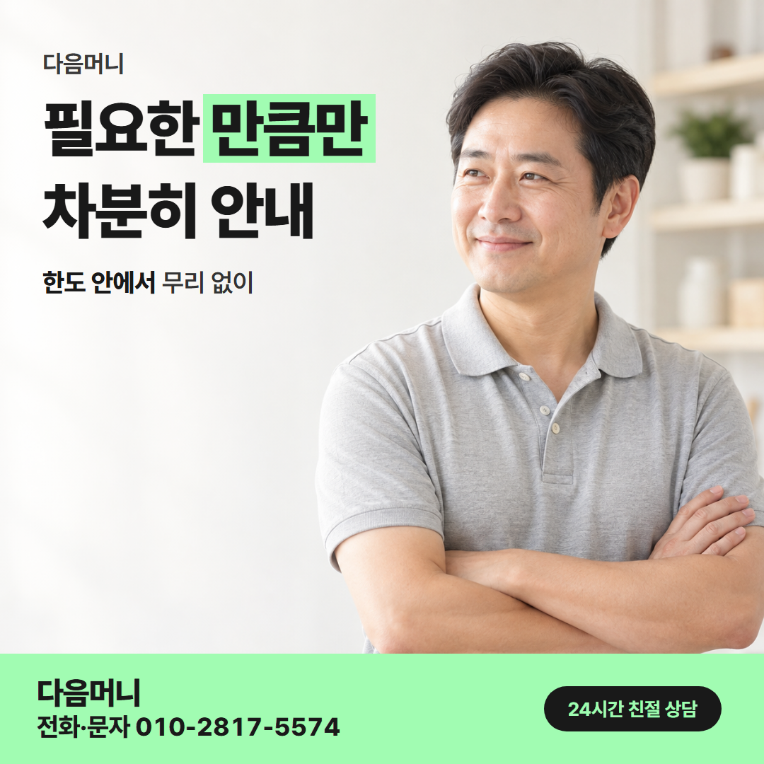 다음머니 신용카드결제현금화 한도 확인 안내