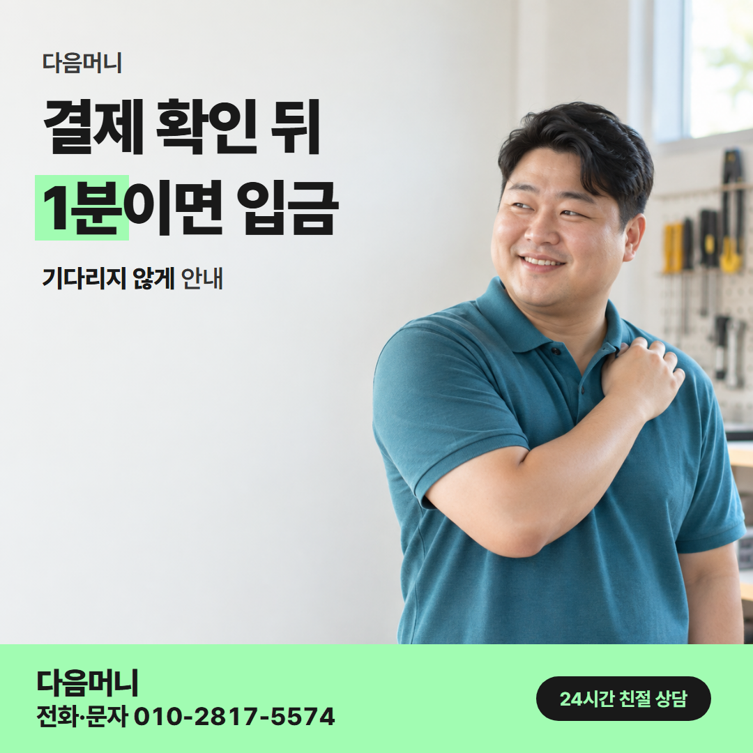 다음머니 신용카드결제현금화 결제 방식 안내